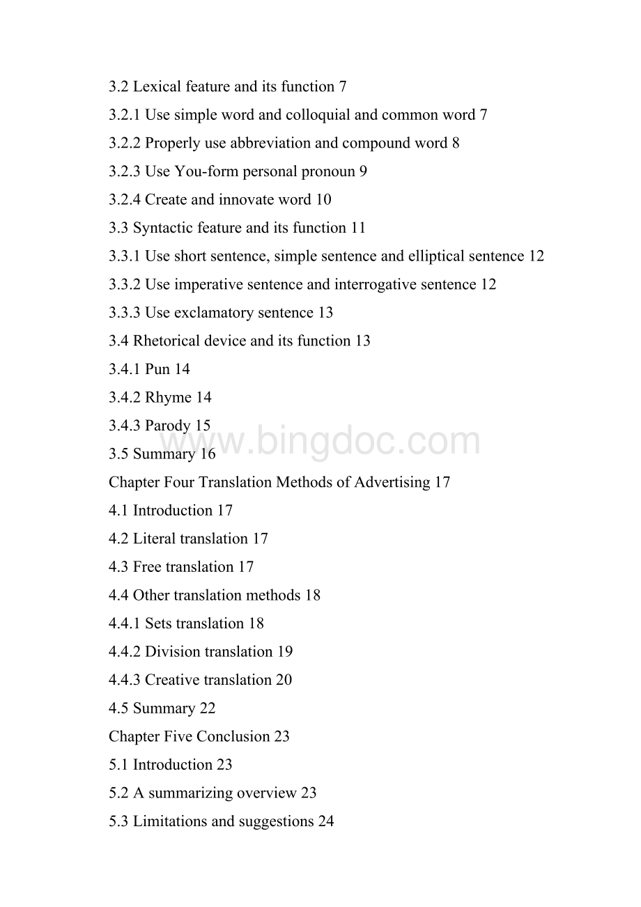 谈品牌广告文体特点及其翻译.docx_第3页