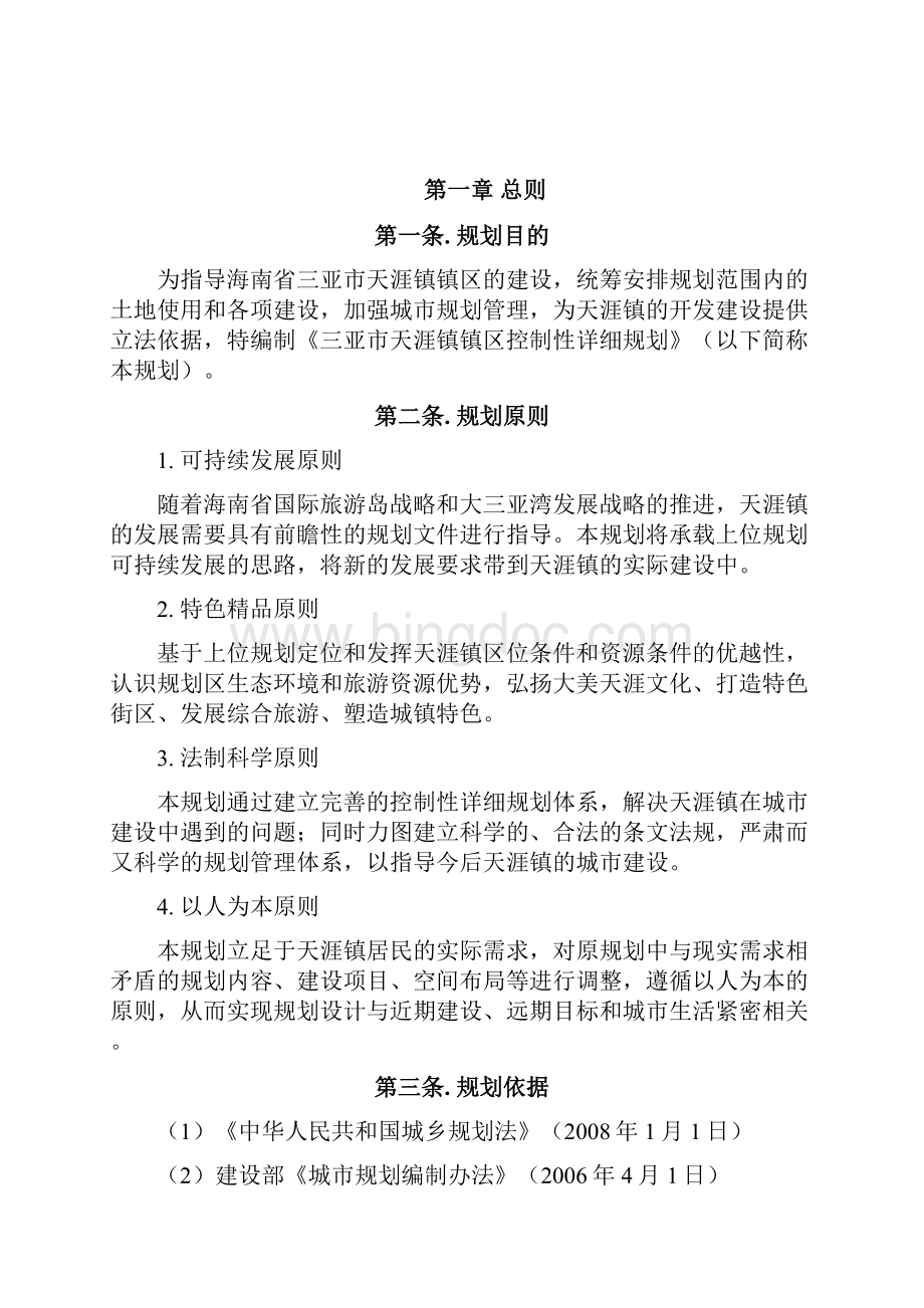 三亚天涯镇镇区控制性详细规划.docx_第2页