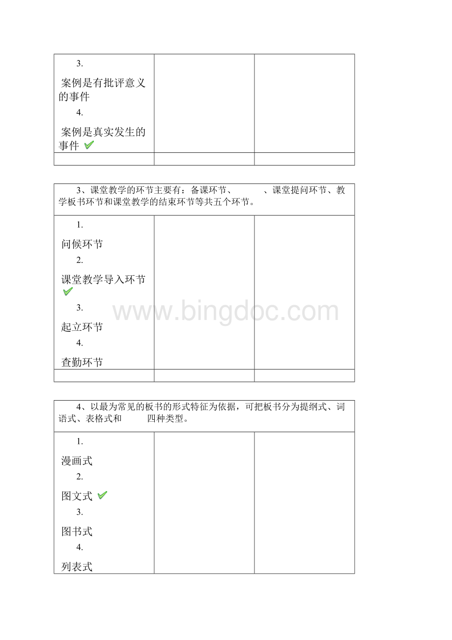 西南大学22春0297《教育案例研究》在线作业答案.docx_第2页