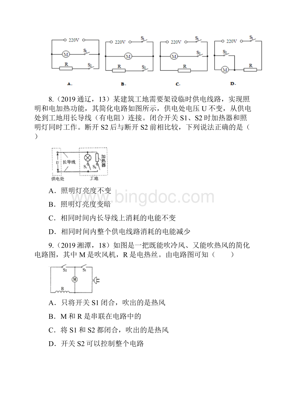 中考物理试题分类汇编第03期电路设计专题.docx_第3页