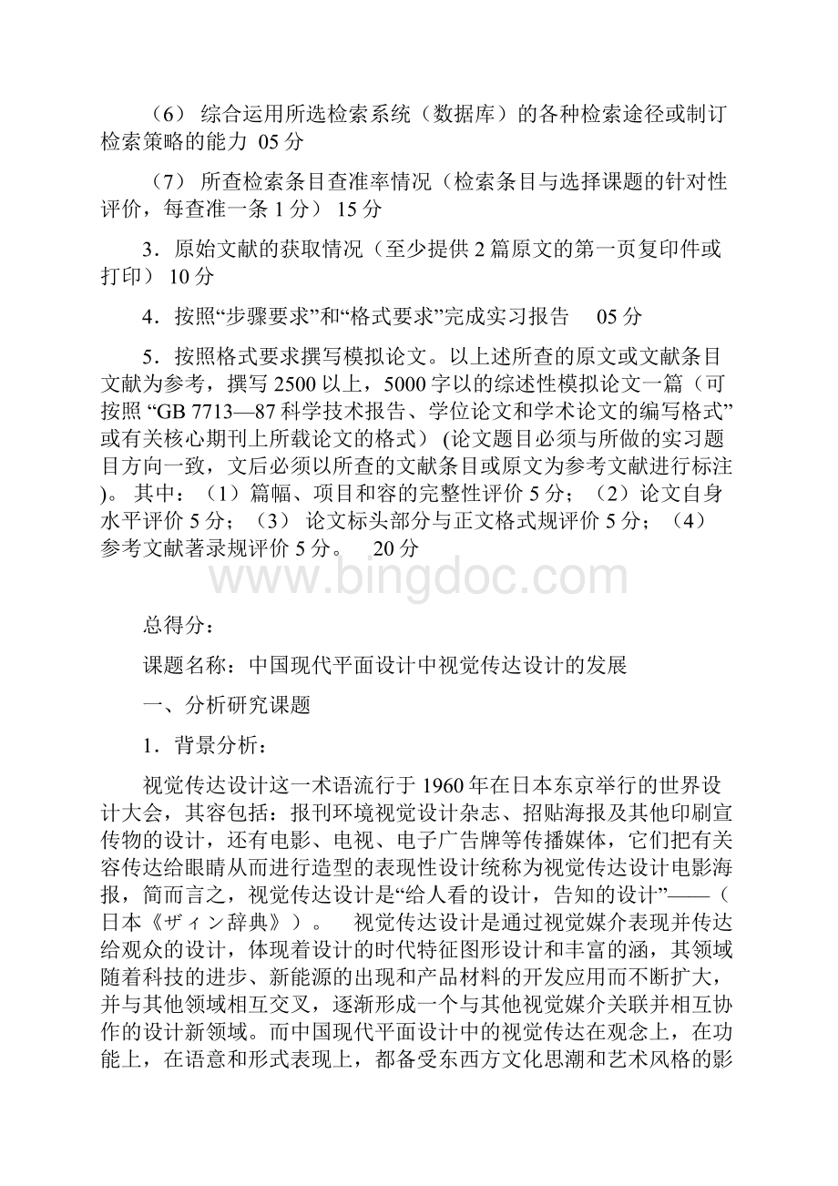 课题名称中国现代平面设计中视觉传达设计的发展.docx_第2页