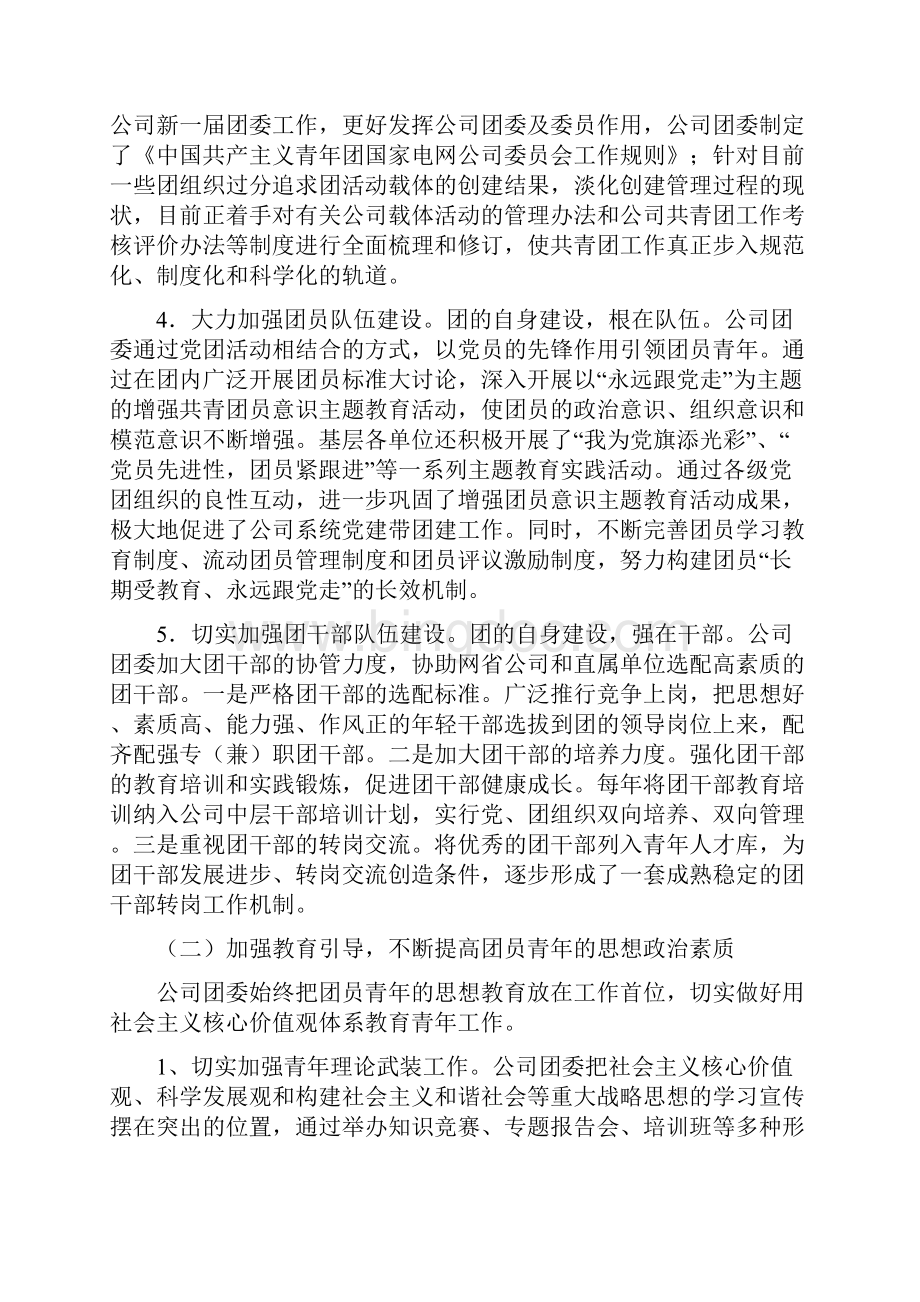中国电网北戴河座谈会发言稿.docx_第3页