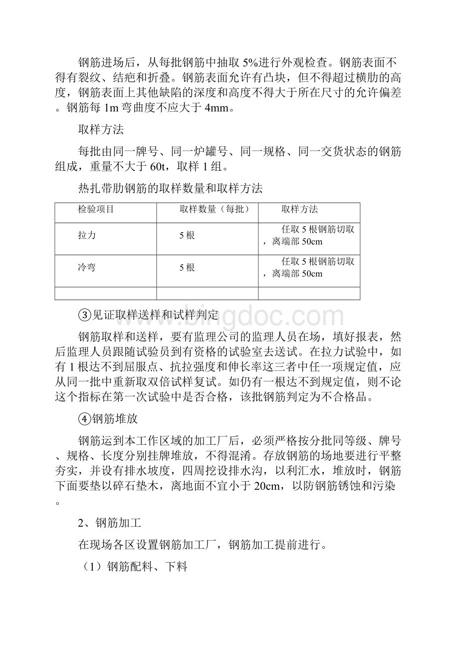 钢筋施工专项施工方案.docx_第2页