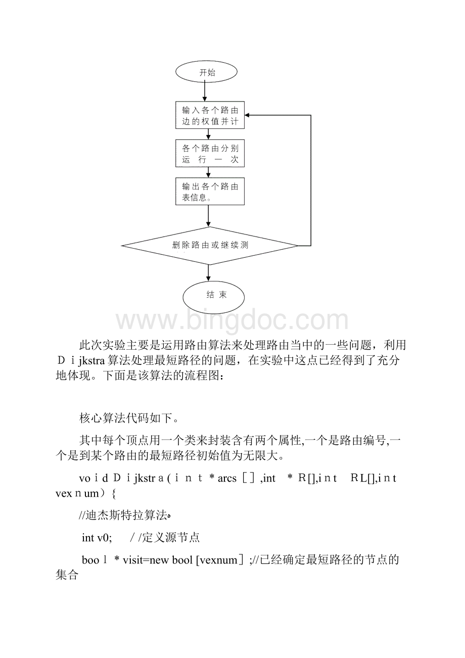 中南大学计算机网络实验报告.docx_第3页