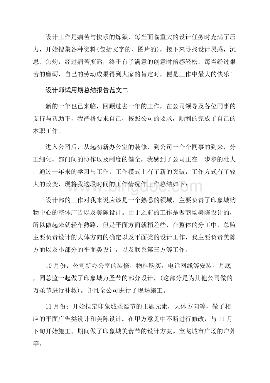 设计师试用期总结报告_3篇（共6页）3500字.docx_第3页