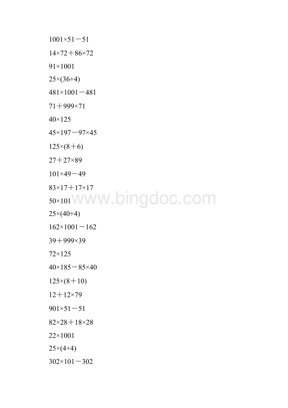 四年级数学下册简便计算专项练习题148.docx_第2页