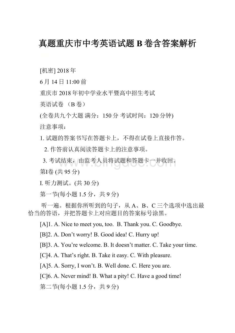 真题重庆市中考英语试题B卷含答案解析.docx_第1页