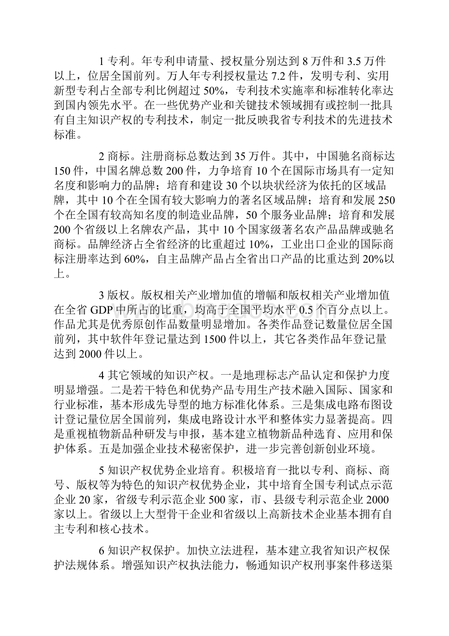 浙江省十一五知识产权发展规划纲要.docx_第3页