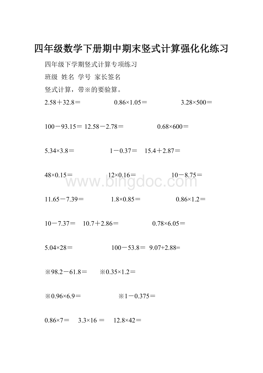 四年级数学下册期中期末竖式计算强化化练习.docx