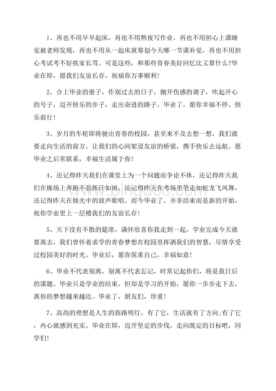 qq留言给大学同学的简短毕业留言_3篇（共7页）4300字.docx_第3页