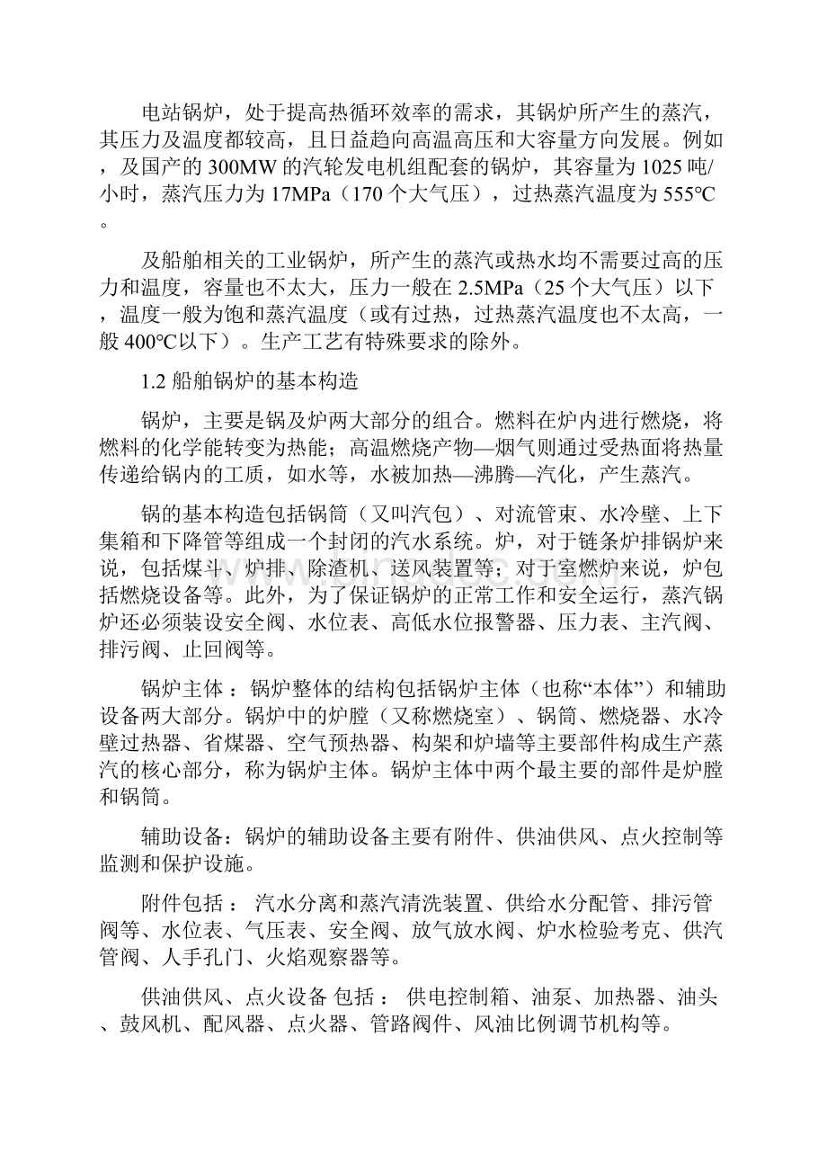 船舶辅锅炉的故障分析.docx_第3页