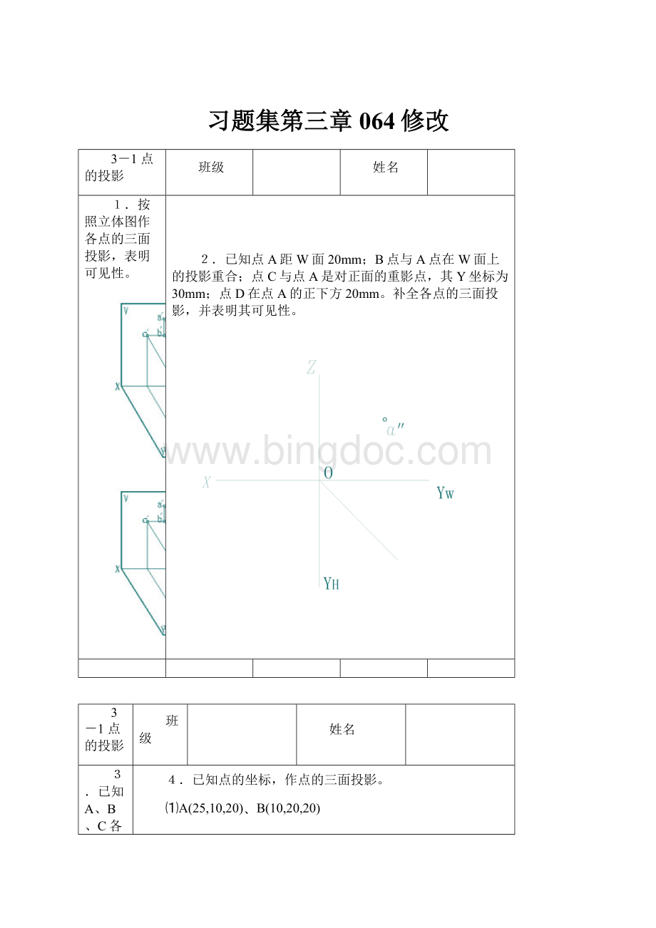 习题集第三章064修改.docx