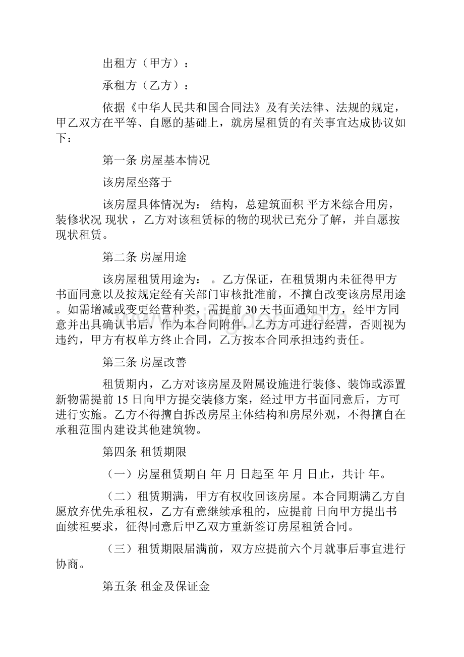 企业房屋租赁合同官方版.docx_第3页