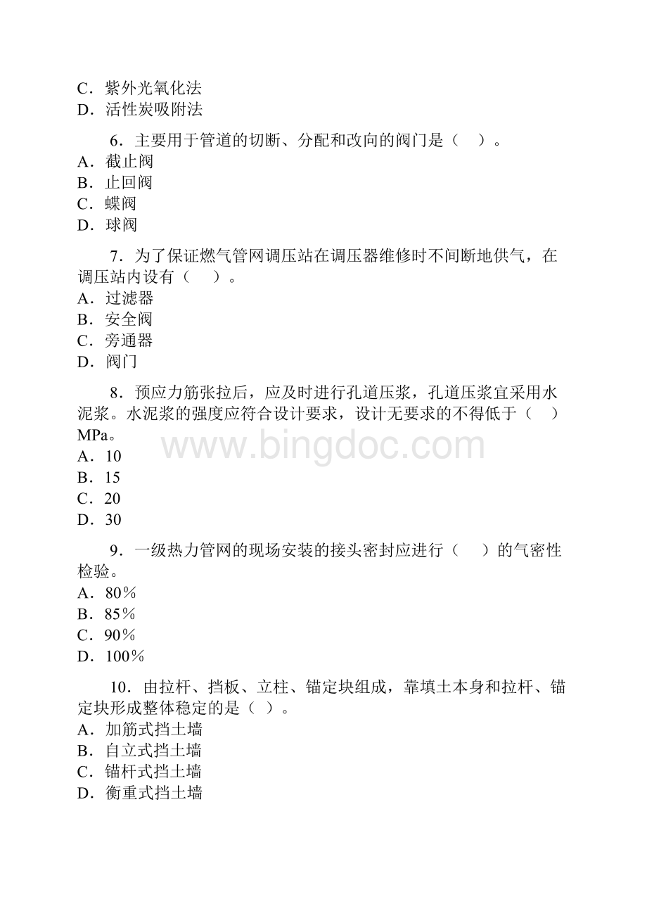 建造师市政工程实务模拟试题及答案1.docx_第2页