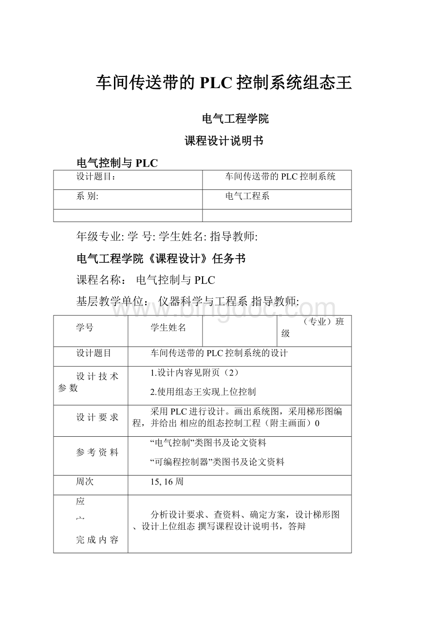 车间传送带的PLC控制系统组态王.docx