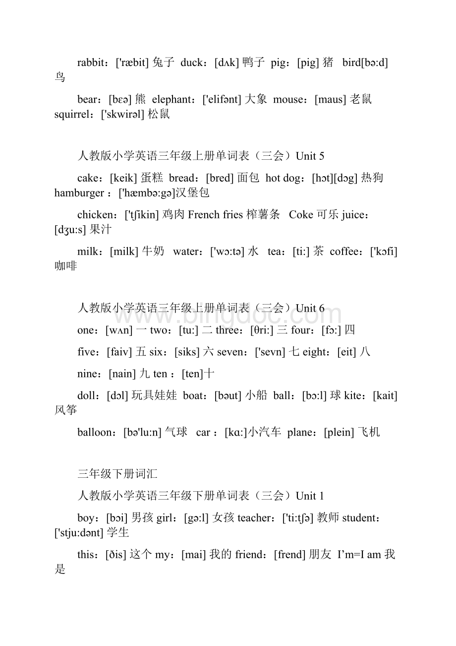 小学英语单词表3456.docx_第2页