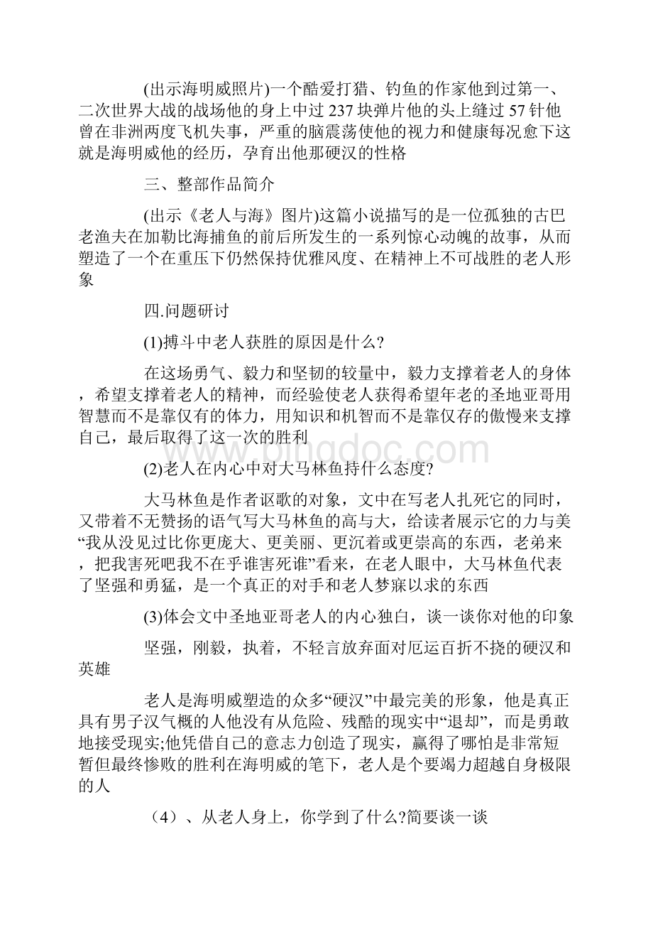 《老人与海》教案.docx_第2页