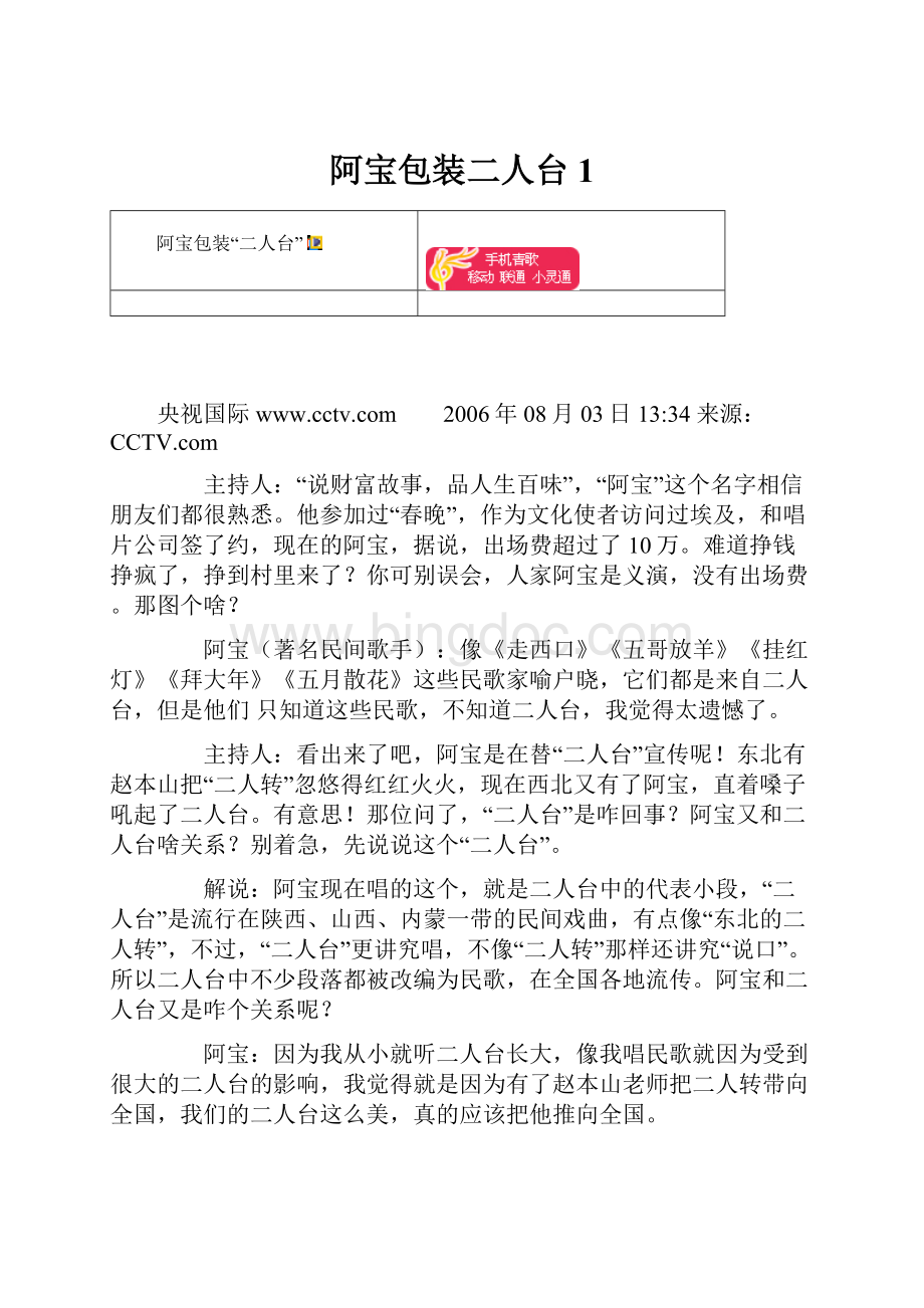 阿宝包装二人台1.docx_第1页