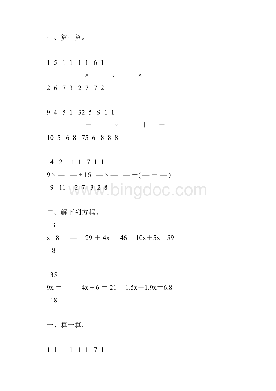 北师大版五年级数学下册计算题总复习124.docx_第2页