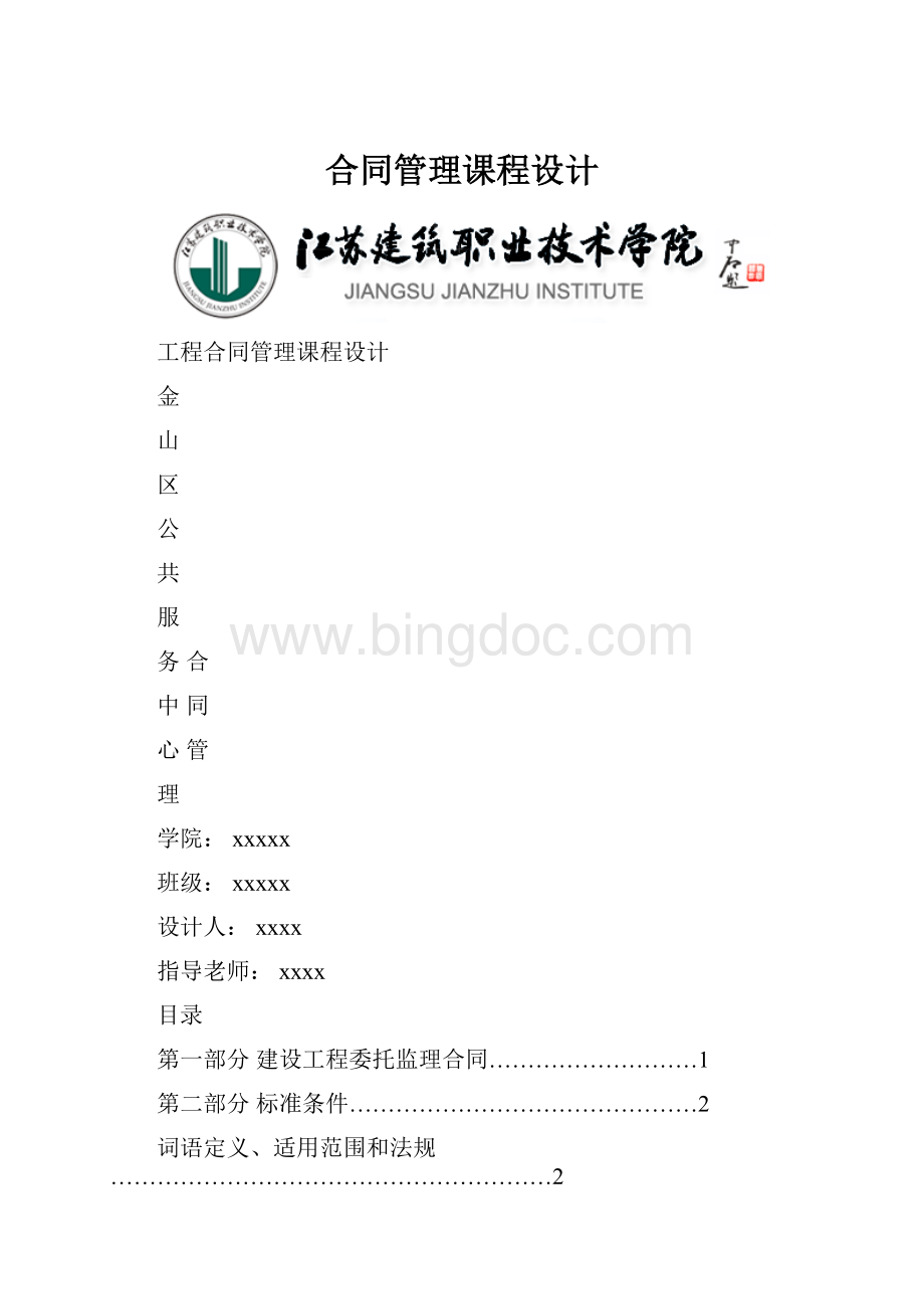 合同管理课程设计.docx_第1页