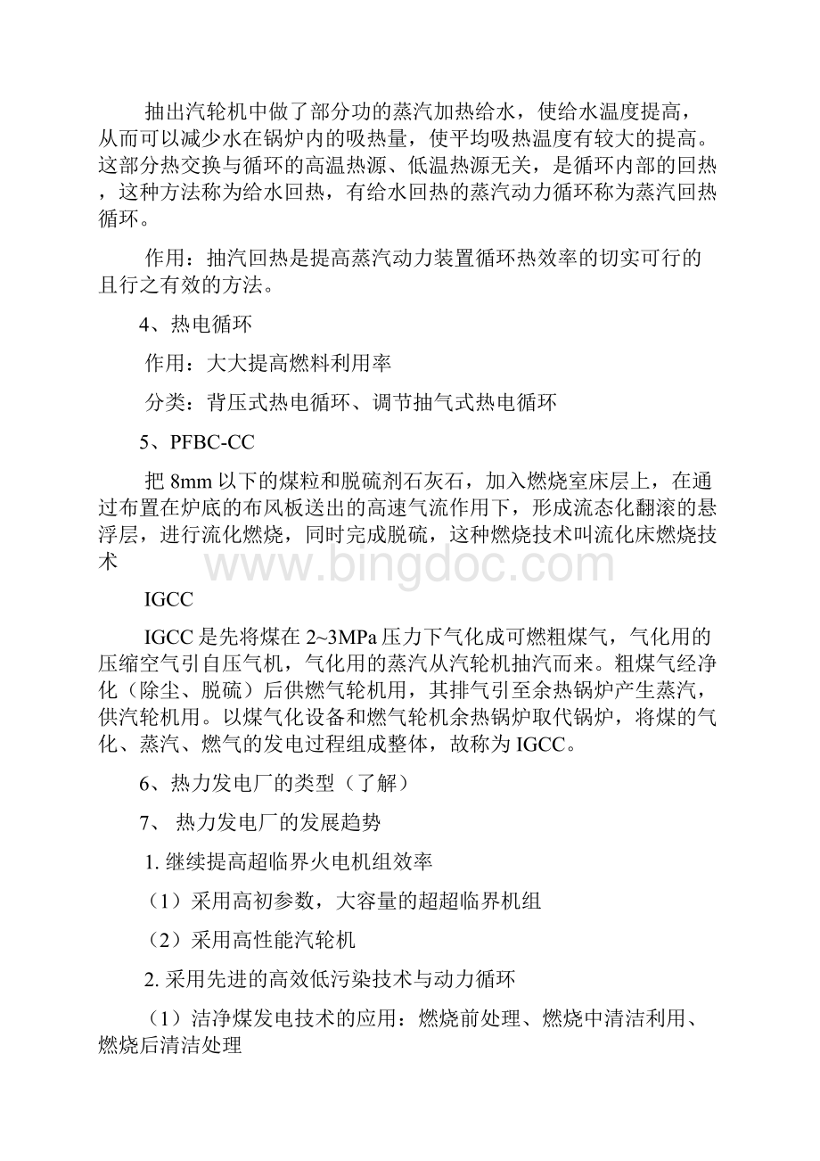 扬州大学热力发电厂考点整理.docx_第2页