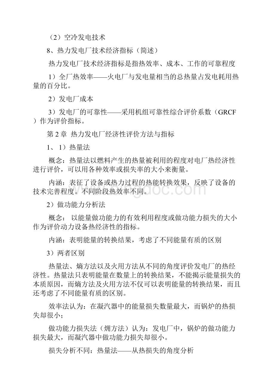 扬州大学热力发电厂考点整理.docx_第3页