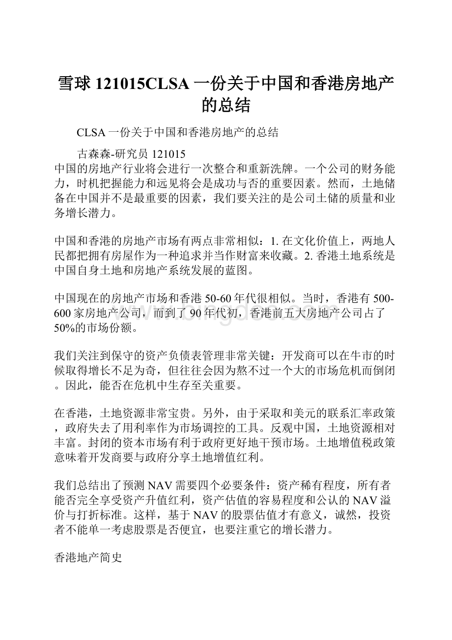 雪球121015CLSA一份关于中国和香港房地产的总结.docx