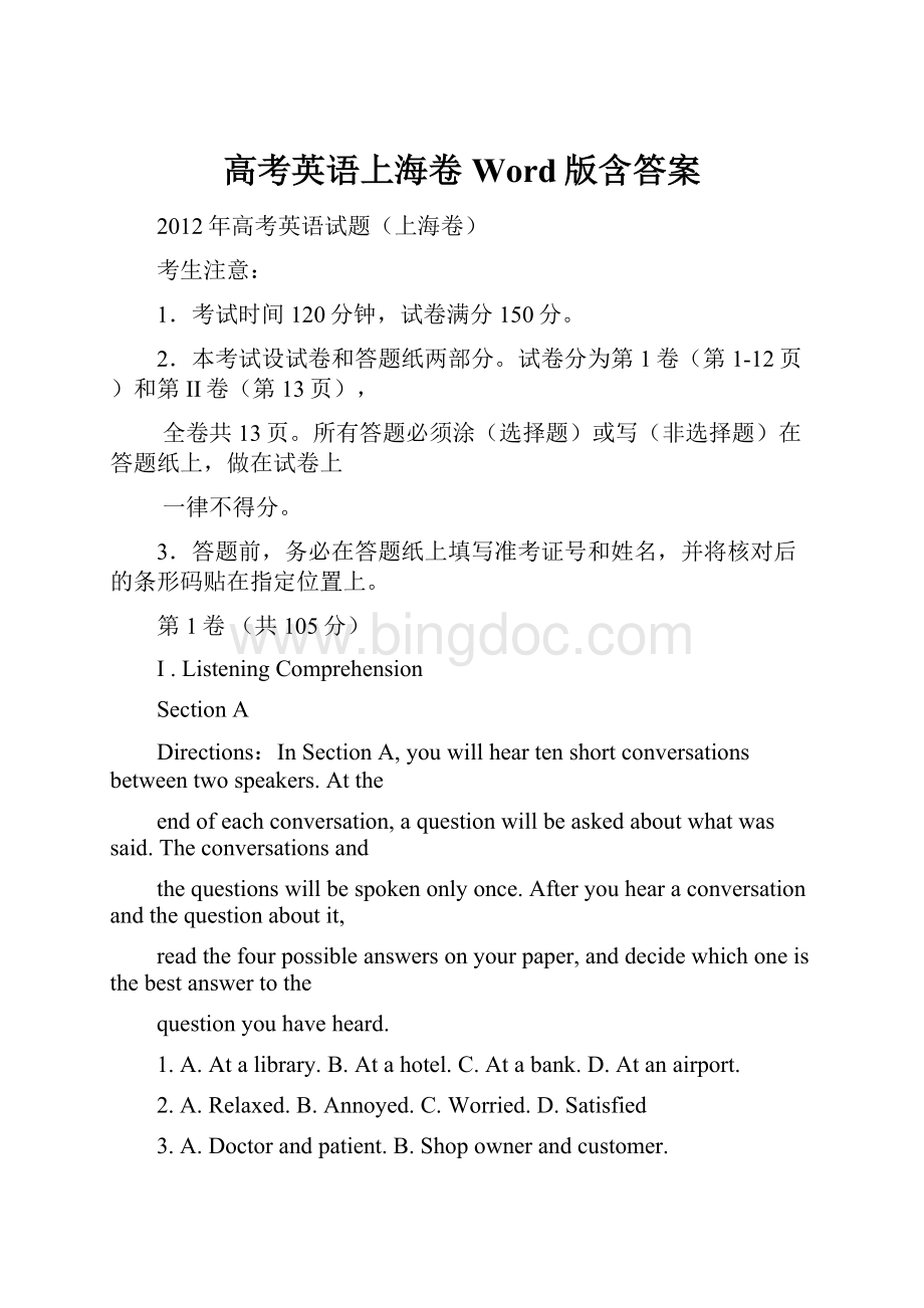 高考英语上海卷Word版含答案.docx_第1页