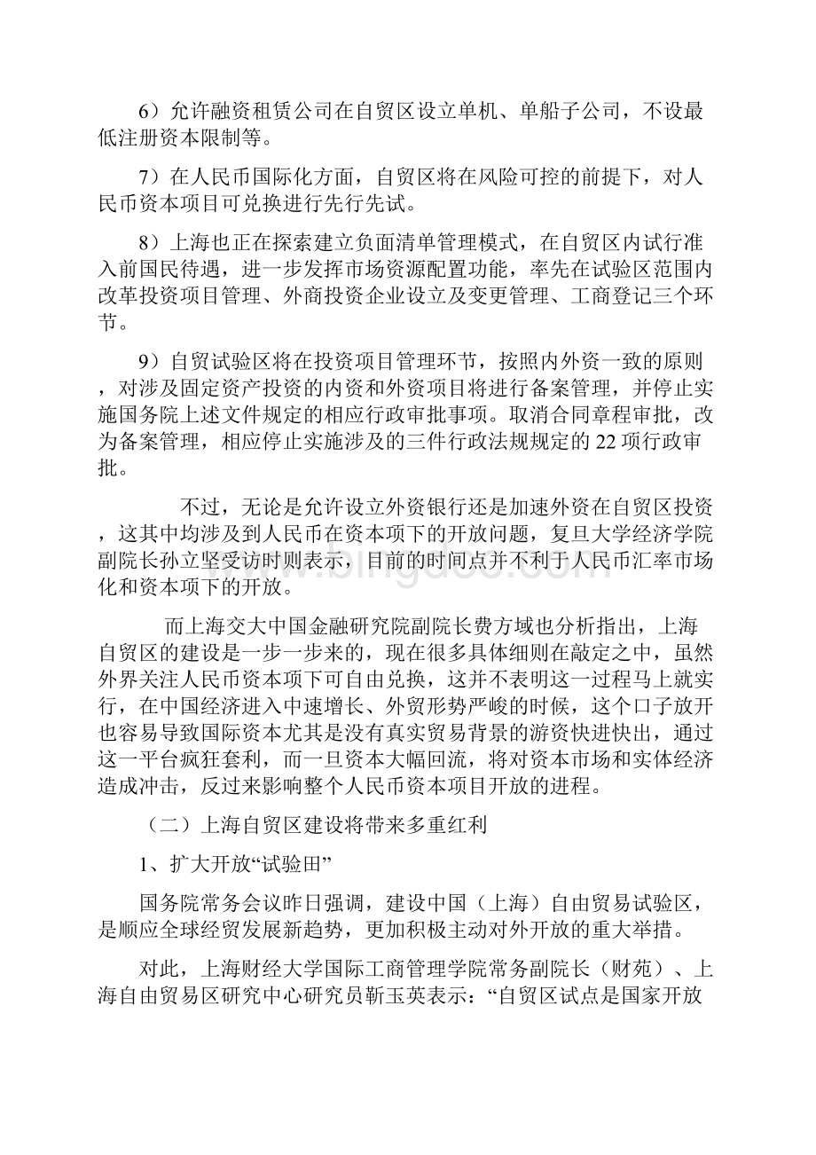 上海自贸区专题汇总④上海自贸区的意义.docx_第3页