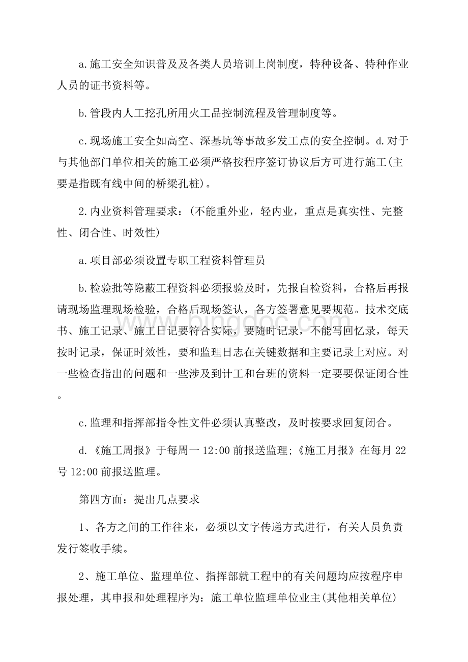 第一次工地会议讲话稿_3篇（共16页）10800字.docx_第3页