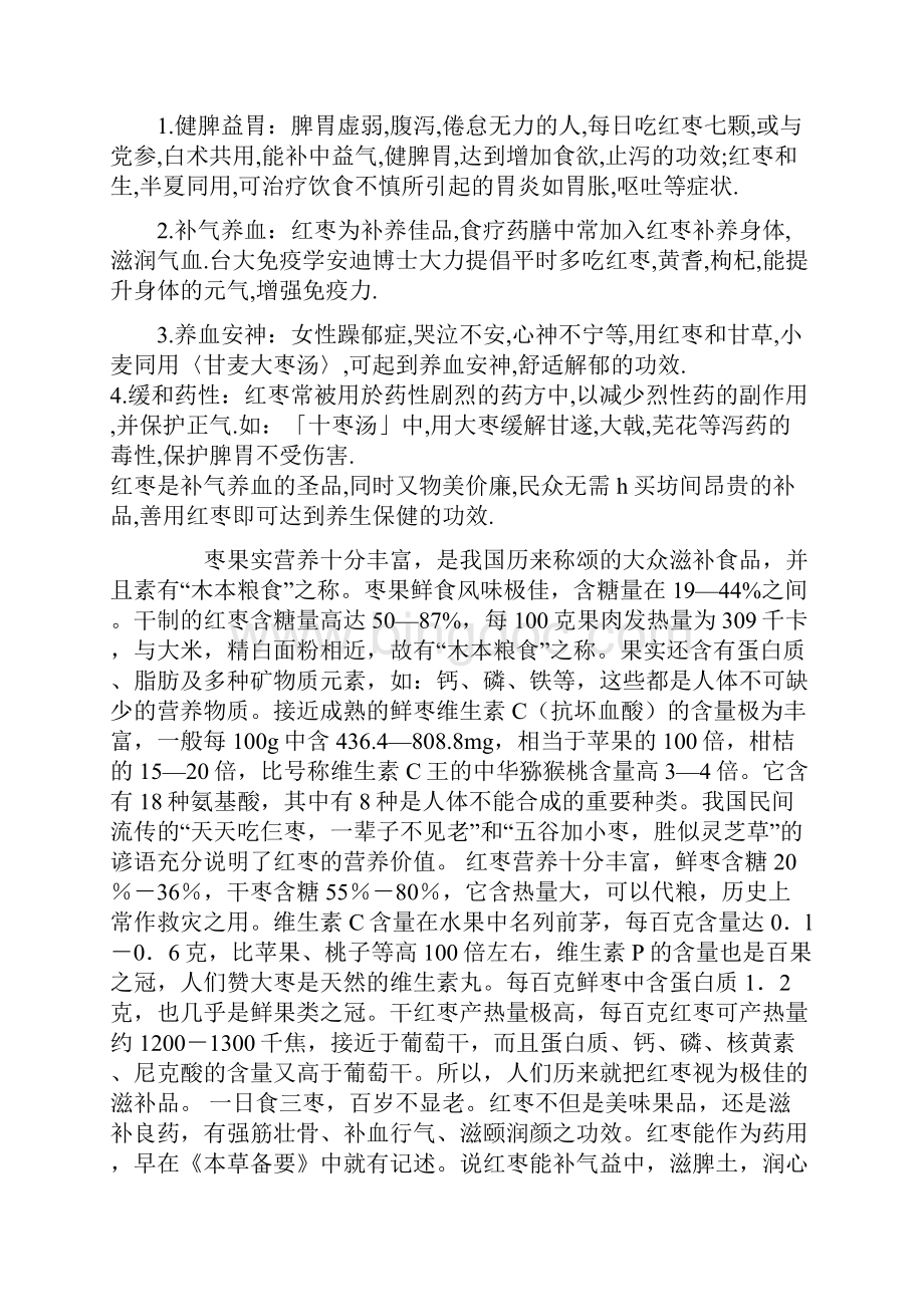 枣夹核桃营销策划实施方案.docx_第2页