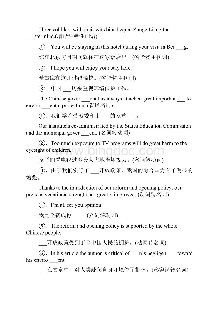 英语翻译中常用的十种技巧.docx_第2页
