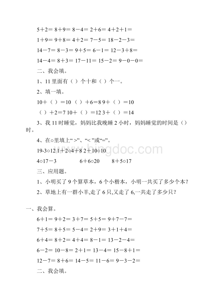 一年级数学上册天天练36.docx_第2页