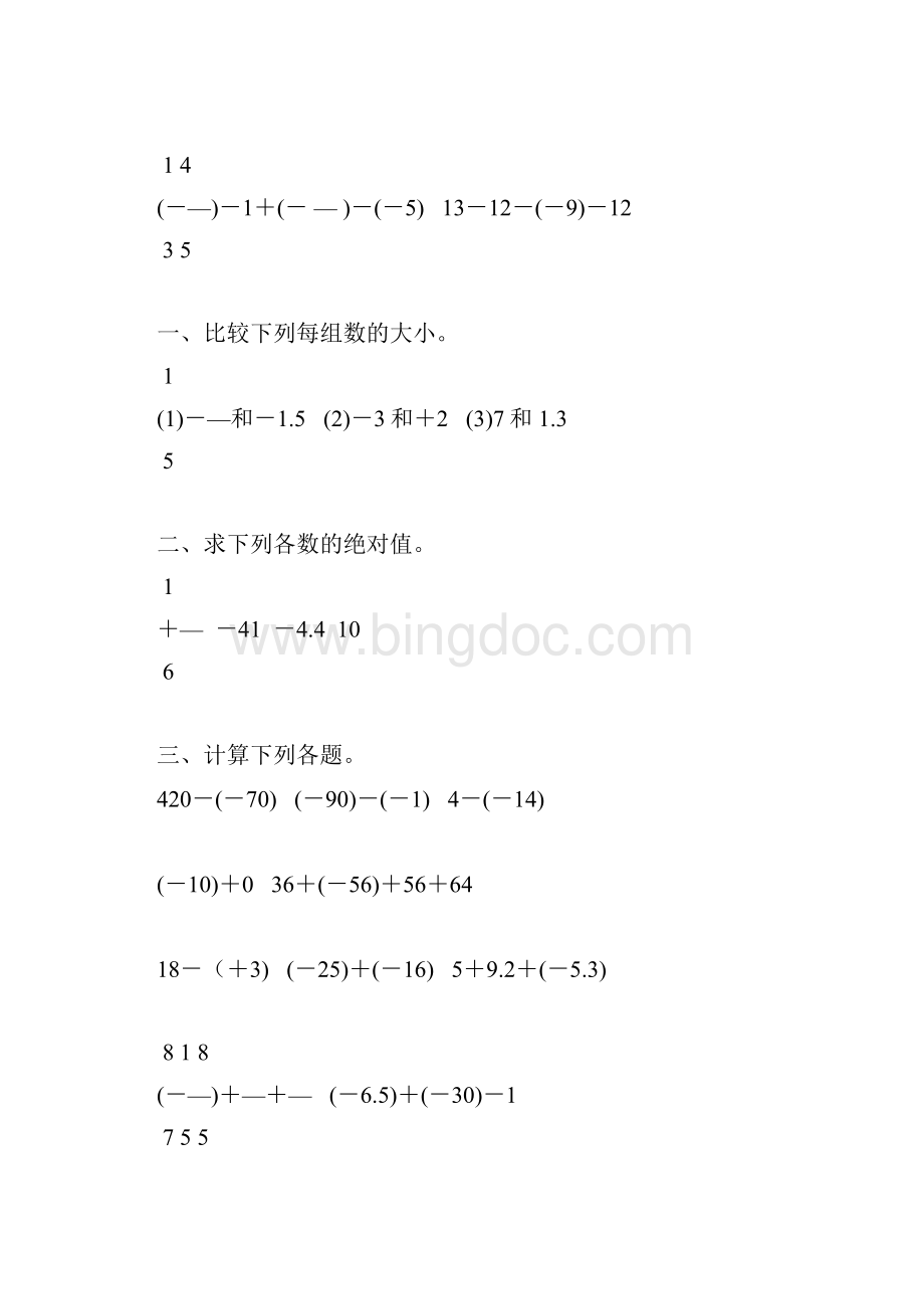 初一数学上册有理数认识及加减法练习题精选14.docx_第3页