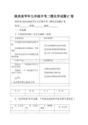 陕西省学年九年级中考二模化学试题C卷.docx