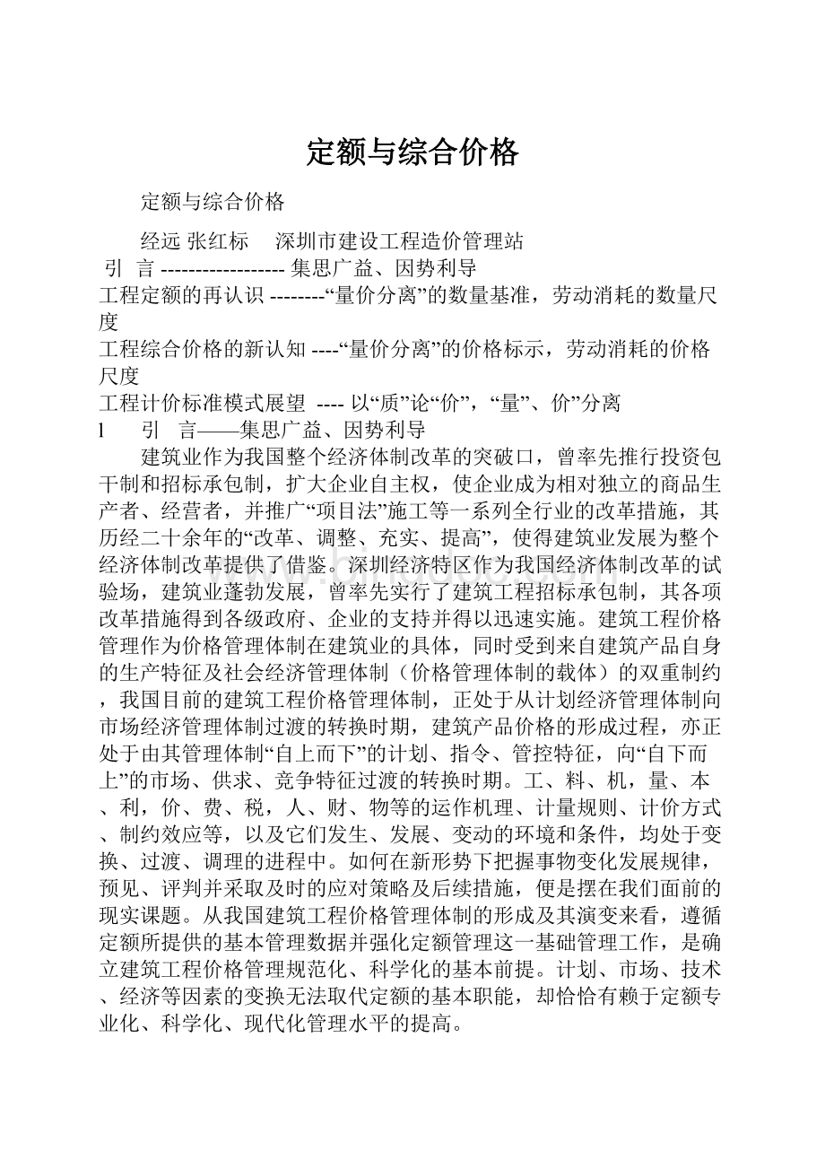 定额与综合价格.docx