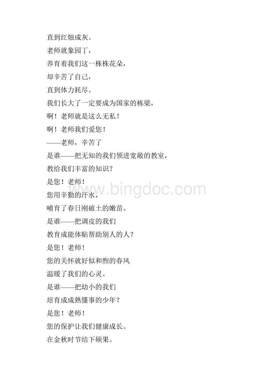 热爱教师演讲稿.docx_第2页