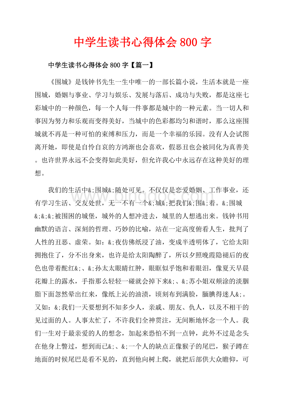 中学生读书心得体会字_3篇（共5页）2800字.docx