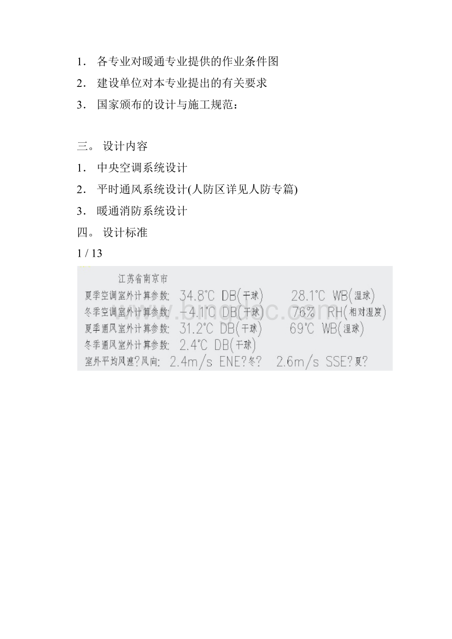 某综合体项目暖通设计施工说明.docx_第2页