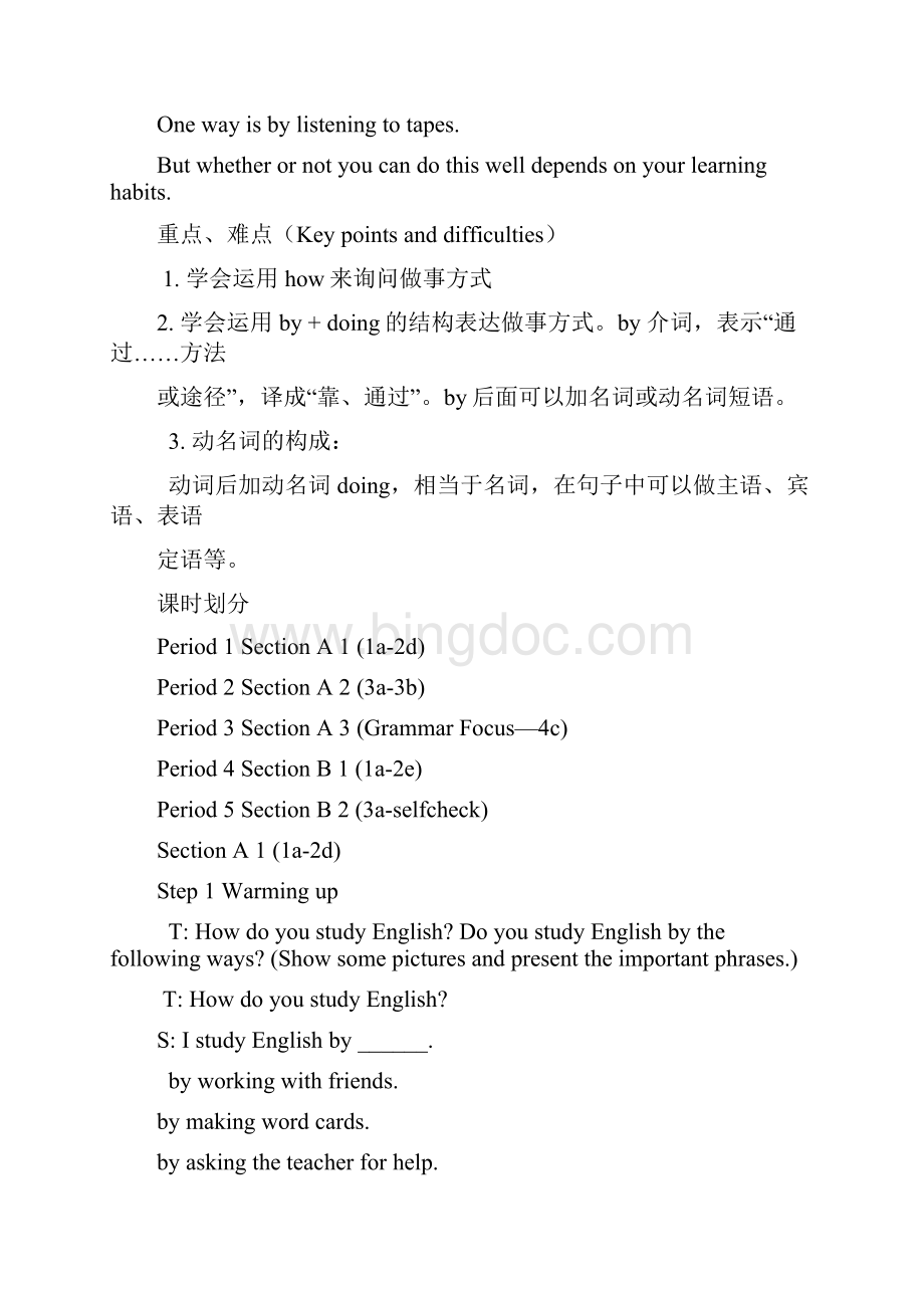 Unit1Howcanwebecomegoodlearners教案1.docx_第2页