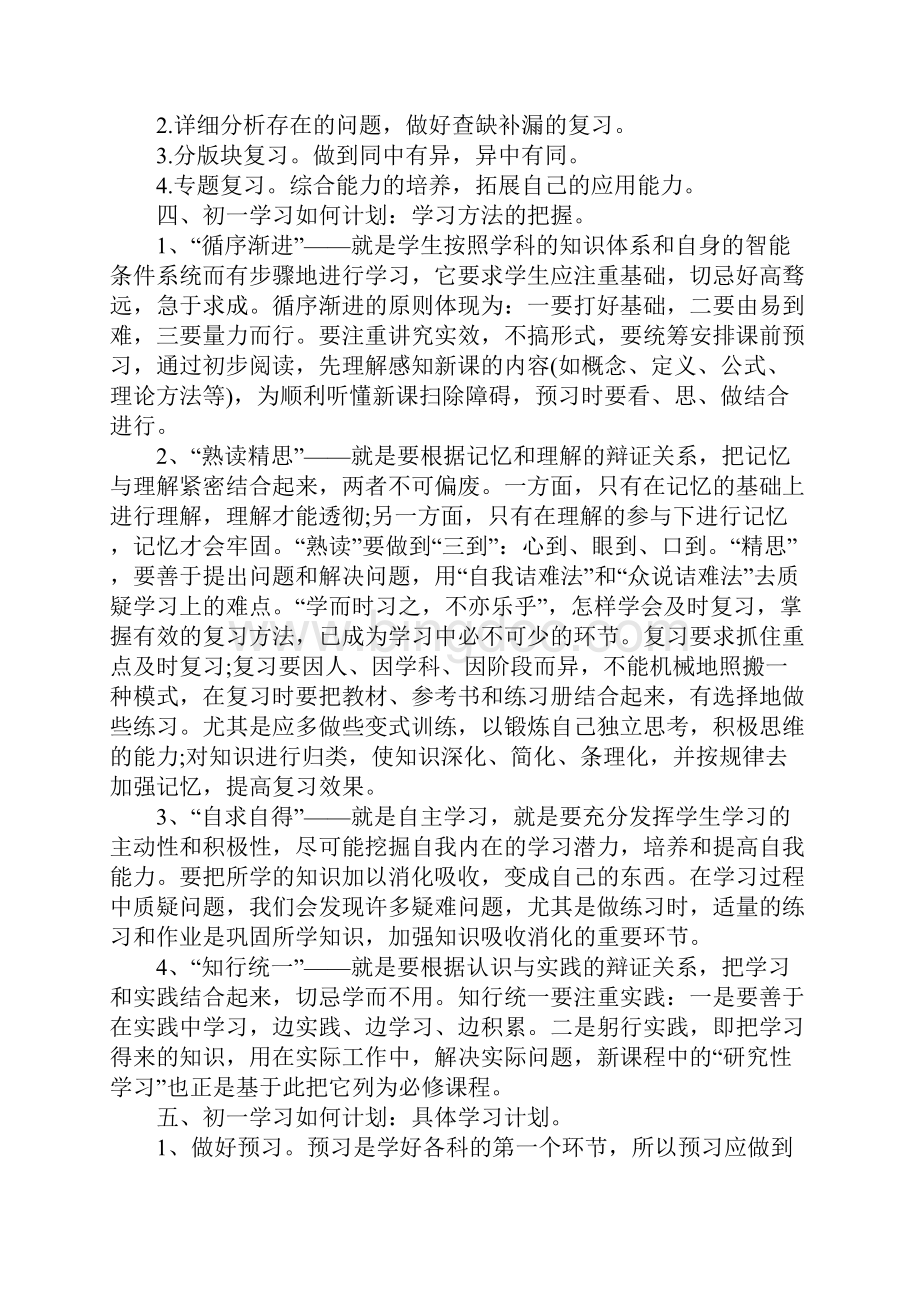 九年级学习计划表.docx_第3页