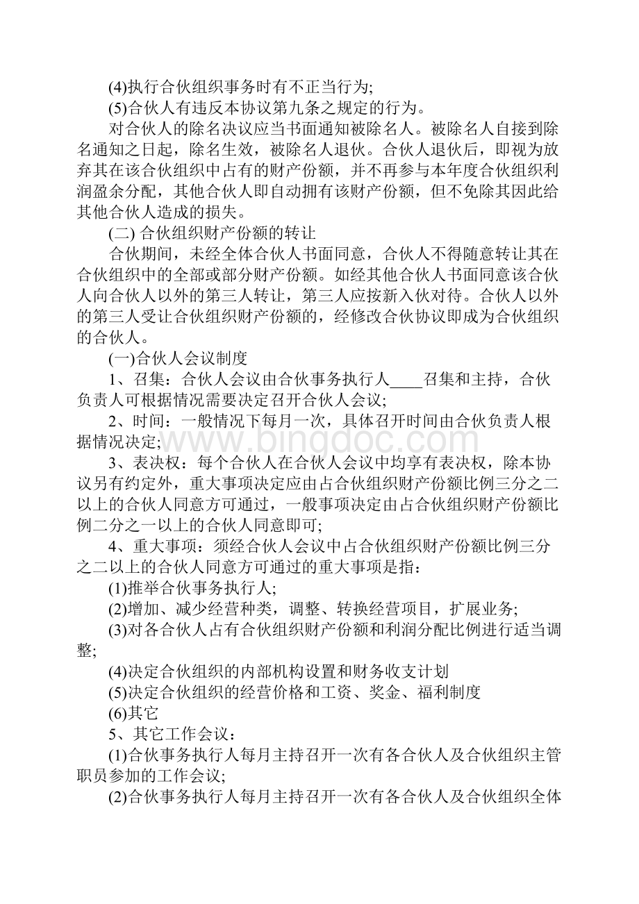 合伙经营合同经典范本.docx_第2页