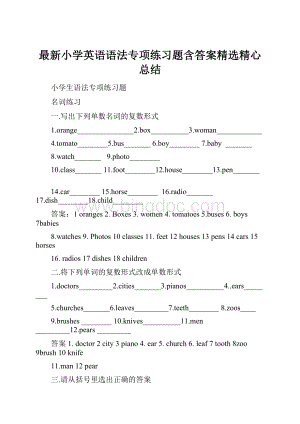 最新小学英语语法专项练习题含答案精选精心总结.docx