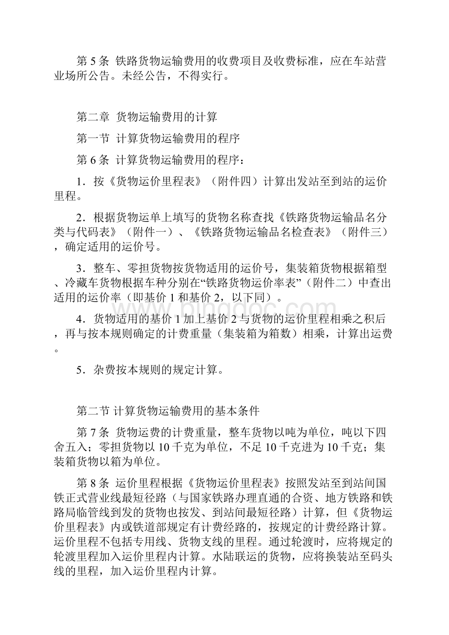 铁路货物运价规则铁运46号.docx_第3页