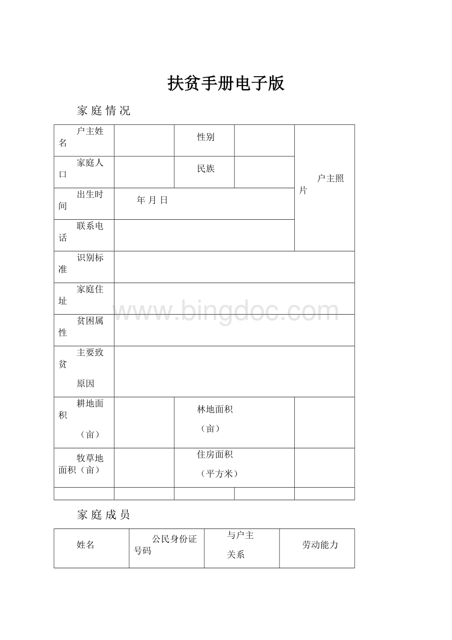 扶贫手册电子版.docx_第1页