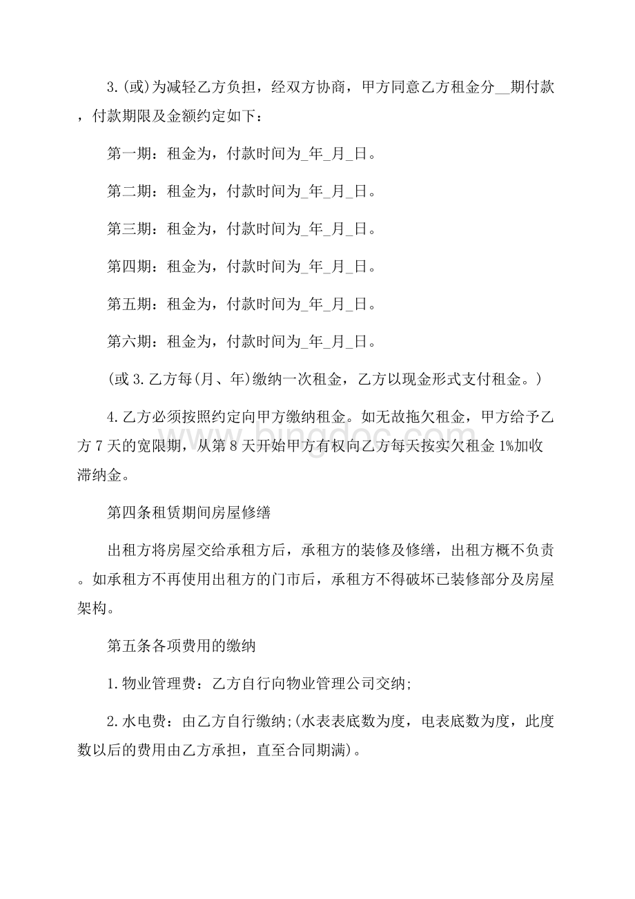 深圳市商铺租赁合同模板（共7页）4200字.docx_第2页