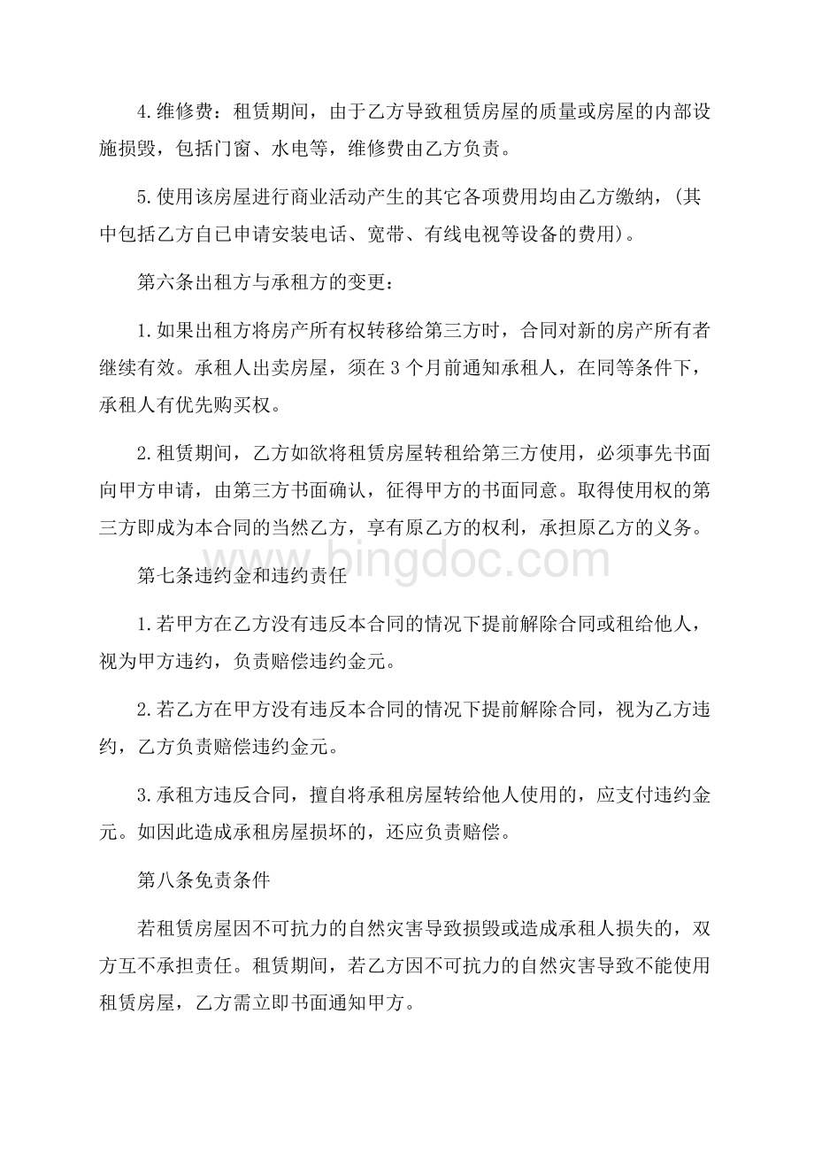 深圳市商铺租赁合同模板（共7页）4200字.docx_第3页