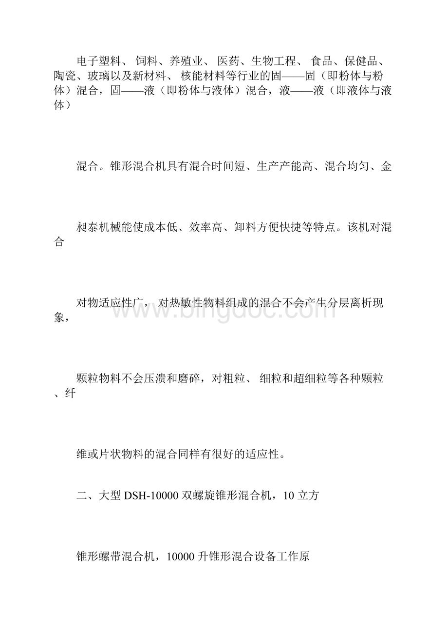 行业领先DSH10000双螺旋锥形混合机.docx_第2页