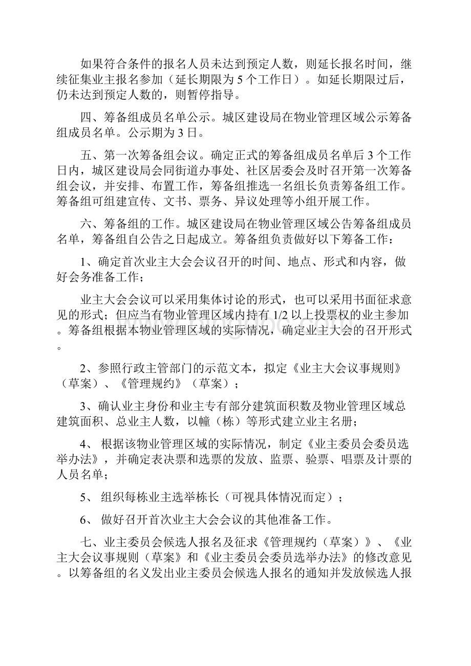 柳州市首次成立业主大会选举业主委员会工作程序.docx_第2页
