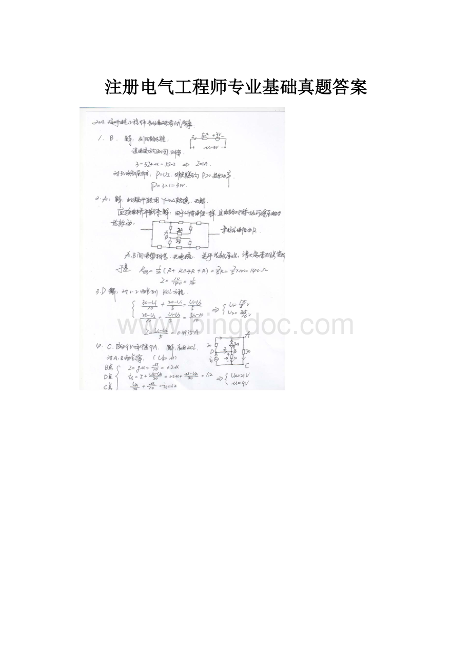 注册电气工程师专业基础真题答案.docx_第1页